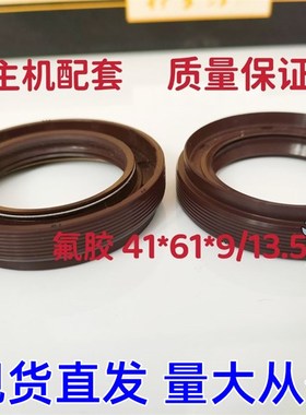 41*61*9/13 海獅 中华半轴轿车 微型车油封 41*61*9/13.5
