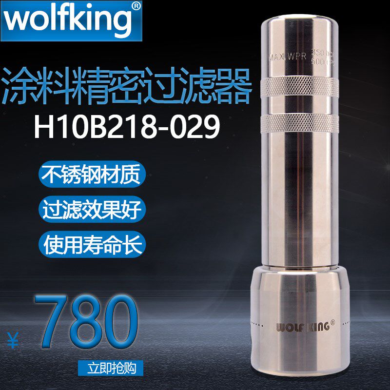 德国wolfking隔膜泵专用涂料油漆过滤喷涂316不锈钢高压过滤器