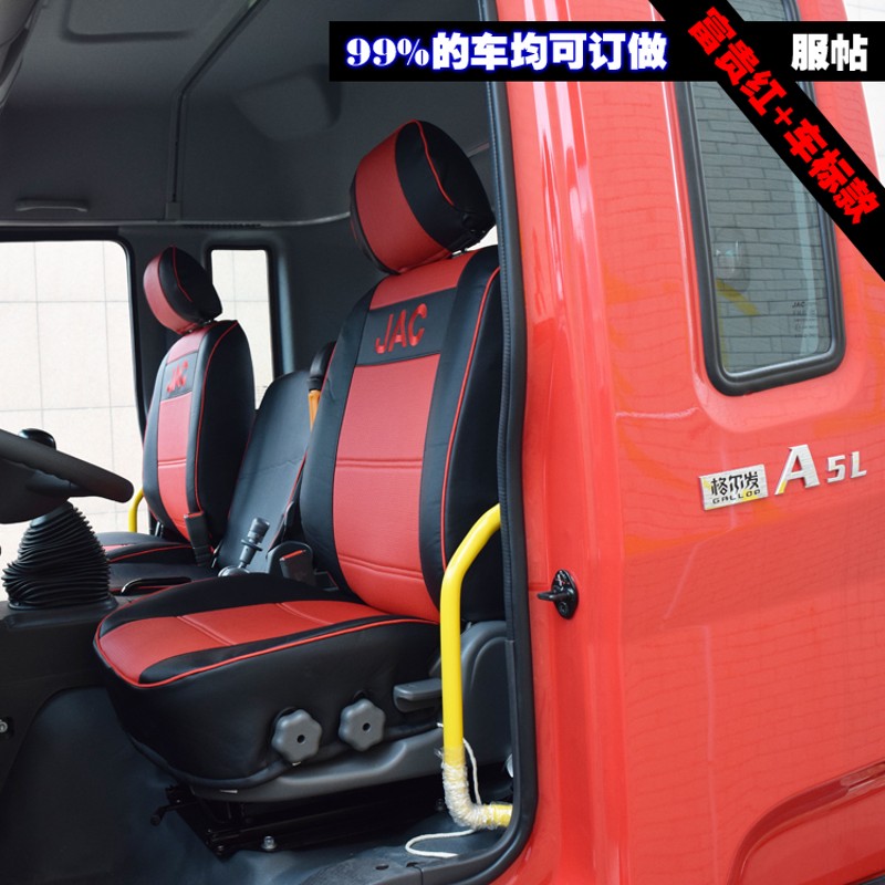 江淮格尔发A5la5x座套格尔发k3k5亮剑者威铃骏铃v8v9货车全包坐垫
