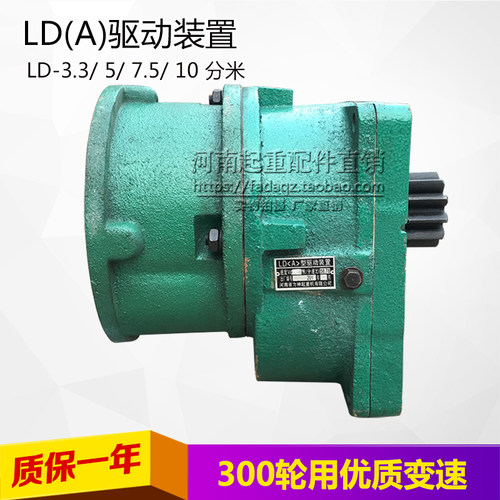 起重机/单梁行车LD(A)型驱动装置 5米/分 行车减速机 LDA大口变速