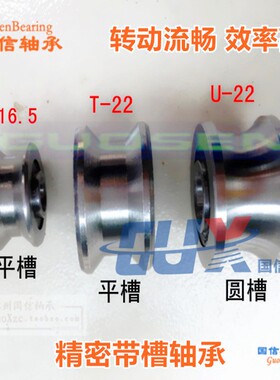 双轴心导轨T16.5轴承U22T22T-22U-22 U/22T槽轴承/轨道轮大槽T42