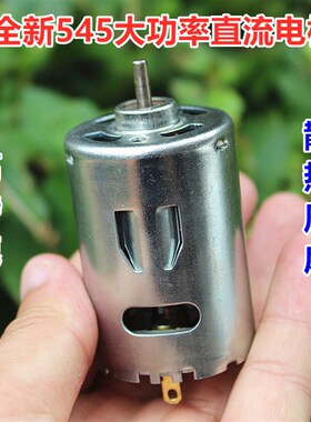 545大功率直流电机 DC6V 高速直流马达带散热风扇 可正反转
