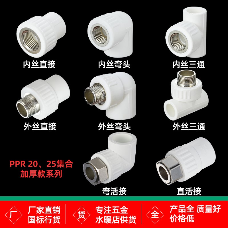 ppr水管配件20 25 32热熔内丝直通外丝三通6分弯头 4分 螺纹接头