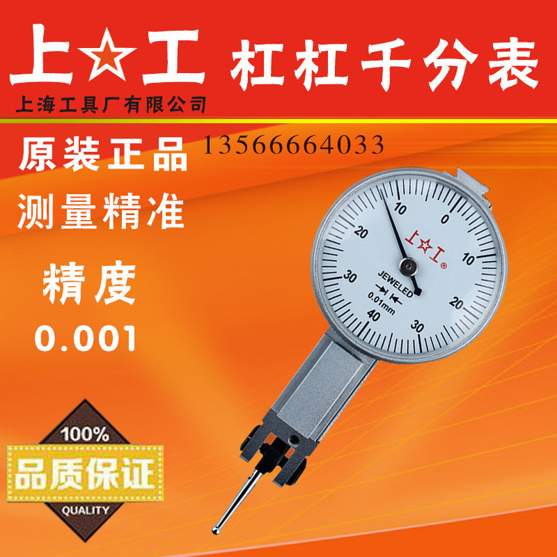 上工 杠杆百分表/千分表 小校表杠杆指示表 30mm小表盘0.2 0.8mm,工业油品/胶粘/化学/实验室用品,马弗炉/电阻炉/实验炉,淘宝优惠券,粉丝福利购,淘宝优惠卷