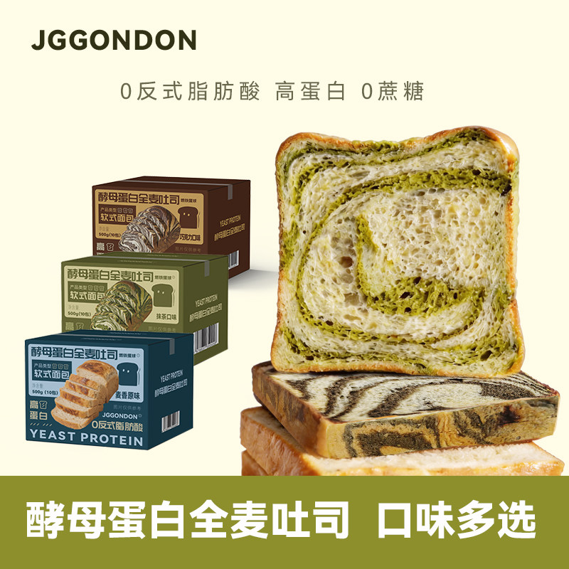JGGONDON酵母蛋白全麦吐司面包高蛋白早餐健身剑盾零食休闲解馋