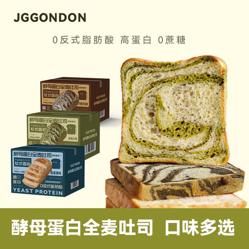 JGGONDON酵母蛋白全麦吐司面包高蛋白早餐健身剑盾零食休闲解馋