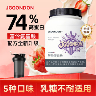 JGGONDON酵母蛋白粉健身剑盾撸铁运动74%蛋白质2磅