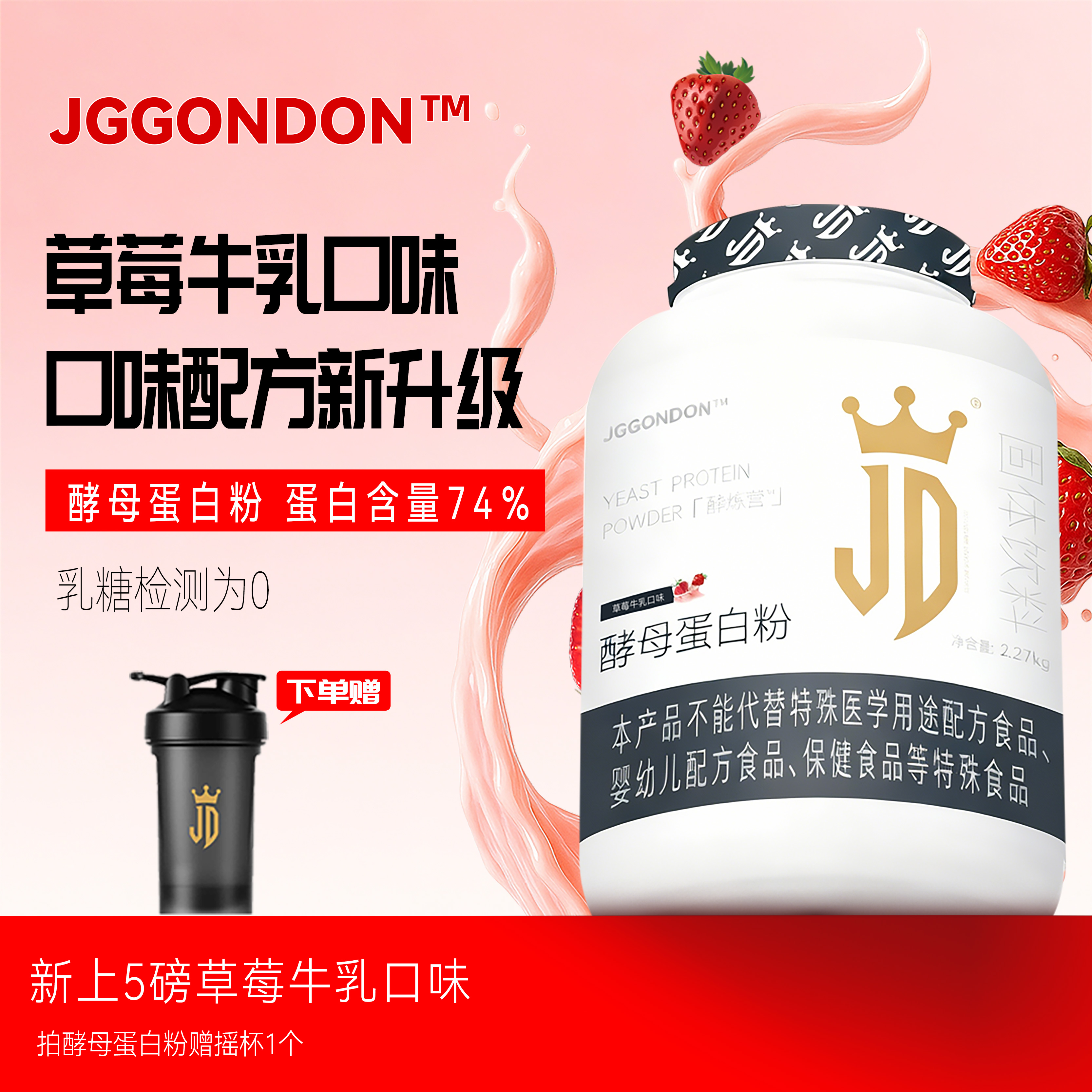 JGGONDON酵母蛋白粉健身健盾小剑撸铁运动74%蛋白质粉5磅