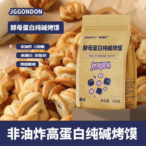 JGGONDON酵母蛋白纯碱烤馍高蛋白非油炸低脂馍片解馋零食