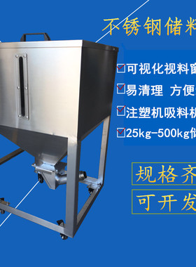 25KG至300KG干燥机不锈y钢储料桶塑胶原料周转箱装料收料吸料盒