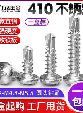 M3.5M3.9M4.2M5.5M6.3圆头钻尾螺丝钉410不锈钢30W4盘头自攻燕尾