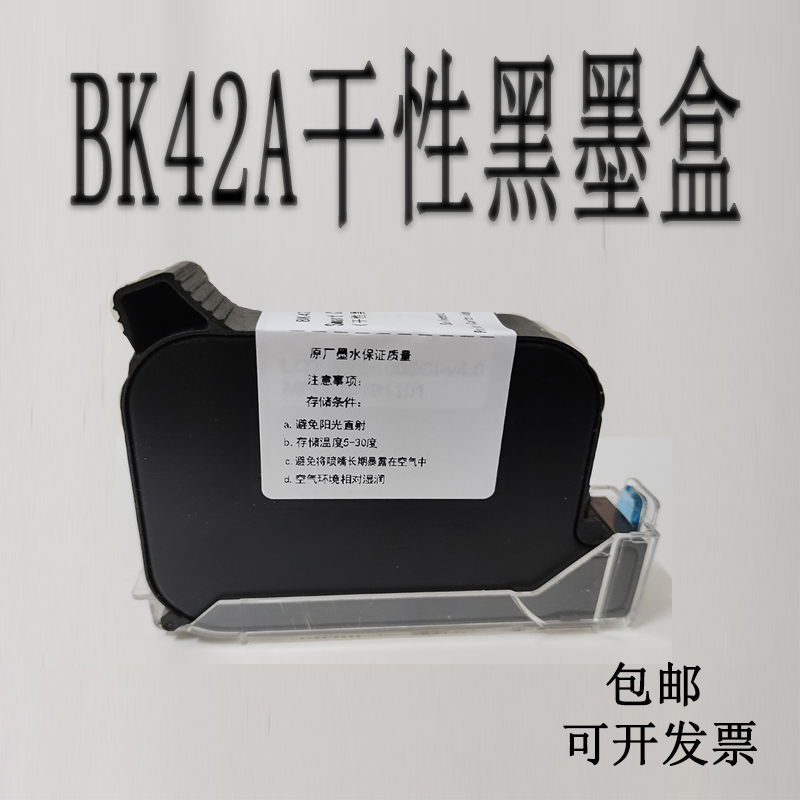 手持喷码机K42A干性黑墨盒进口快干通用墨盒K42A-Z3防水墨盒