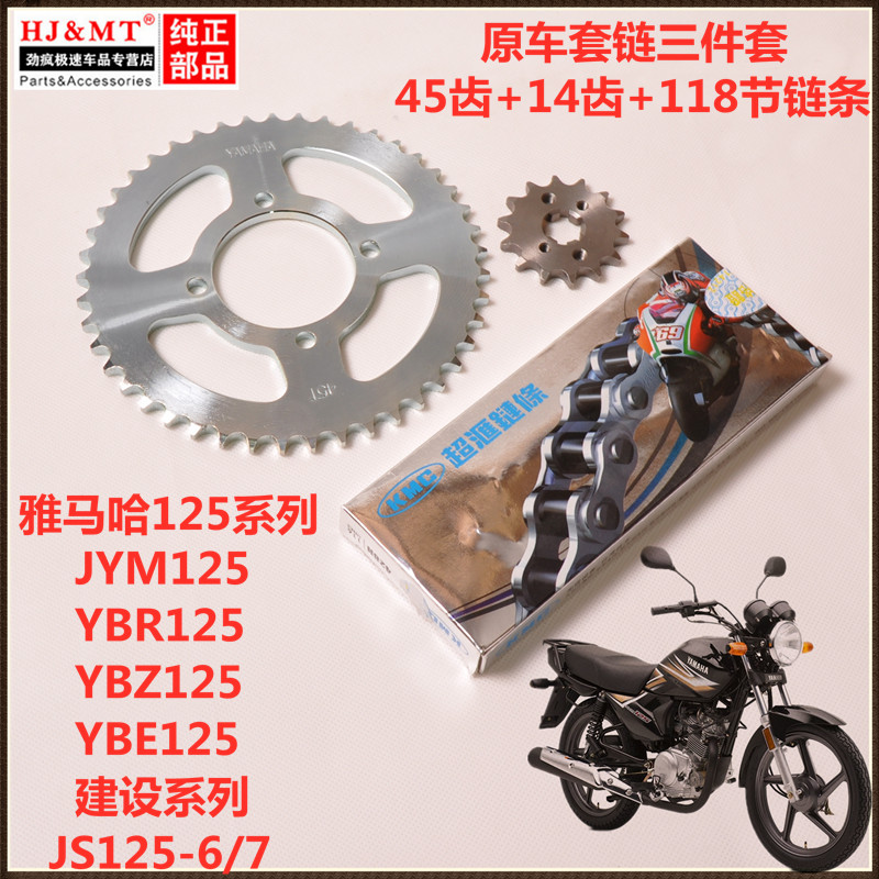 适用建设天剑M125天戟Y125 JS125O-7V6傲套链牙盘链条