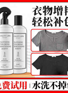 黑色衣物翻新衣h类染色褪色补色掉色增色增艳剂颜色还原恢复修复