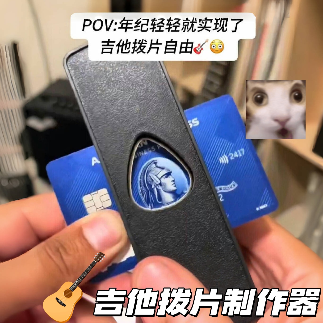 吉他拨片制作器DIY匹克金属切割器自制拨弦器配件便携式吉他工具