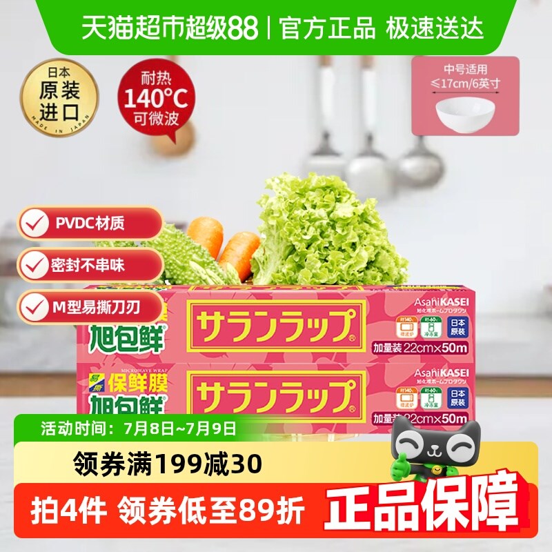旭包鲜进口保鲜膜组合装PVG材质易撕耐高温微波炉用