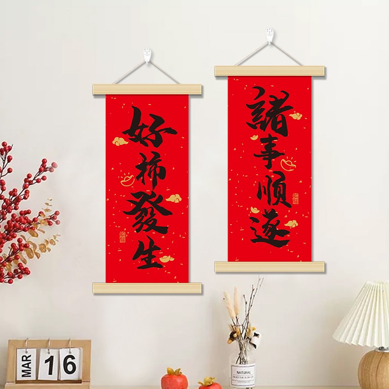 新年小对联c春联2024龙年新款龙年春节入户门字门贴过年大门装饰