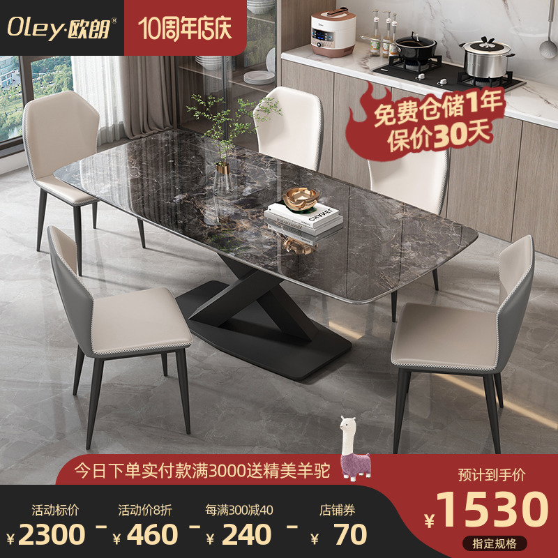 欧朗饭厅高档奢华微晶石餐桌x椅组合 小户型高档岩板家用吃饭桌子