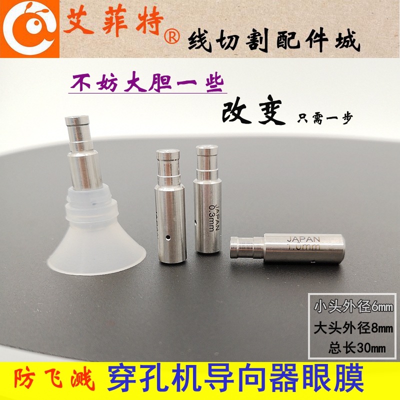 穿孔机导向器 台湾打孔机眼膜模导咀 放电机J导嘴细孔黄铜管8*6*3