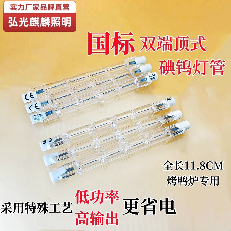 双端顶式碘钨灯管烤鸭l炉箱专用卤钨钨丝太阳灯100/300/500/1000W