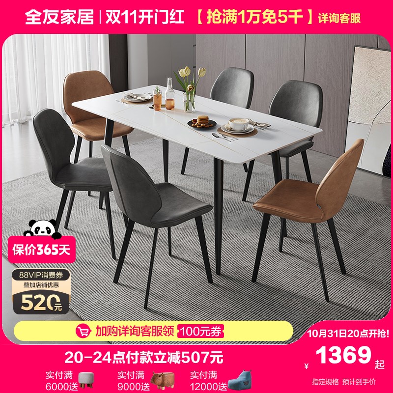 家居长方形饭桌椅组合客厅家用小N户型简约岩板餐桌