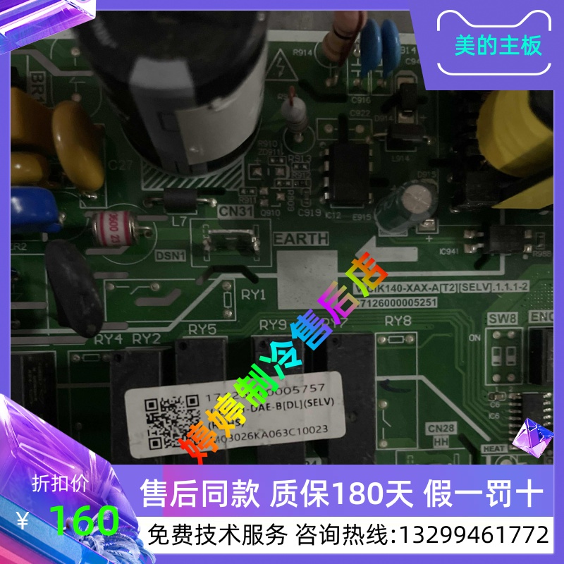 适用美的内外机17126000005757V-EIK71-DAE-B[DL]（SELV)(ROHS)