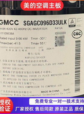 SAVC060D11ULK SAVC070D44ULK SGAGC096D33ULK美的变频涡旋压缩机
