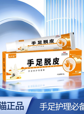 仙怀堂手足脱皮膏手脚干裂滋润皮肤护理外用软膏