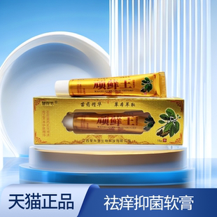 天猫正品铍良芳顽藓王抑菌乳膏强效型草本顽癣膏皮肤外用抑菌祛痒