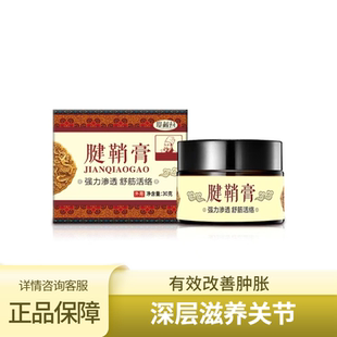 廖叔公腱鞘膏腱鞘鼓包膏颈肩腰腿关节膝盖舒筋活络膏护腕膏