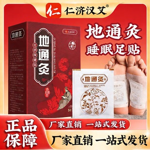 正品 仁济汉艾地通灸睡眠足贴自发热暖足贴艾草发热贴正品湿气贴