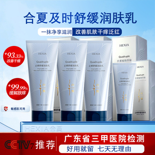 【三甲医院检测】合夏止痒舒缓润肤乳身体乳润肤露保湿修护干痒