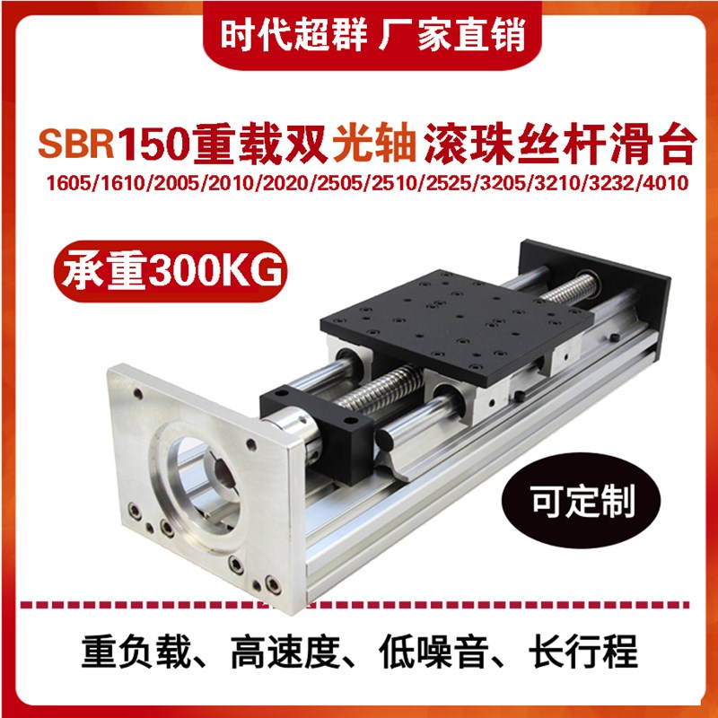 S150型材重型滚珠丝杆直线导轨滑台86/G110/130步进伺服电机模组