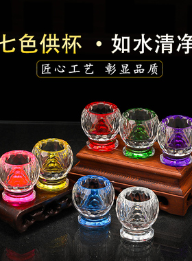 水晶供杯供水杯供佛水杯观音佛杯家用菩萨圣水杯佛前Y上供七彩贡