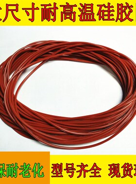 环保红色黑色硅胶圈VMQ线径2.5D105 110 115 120 125130135140145