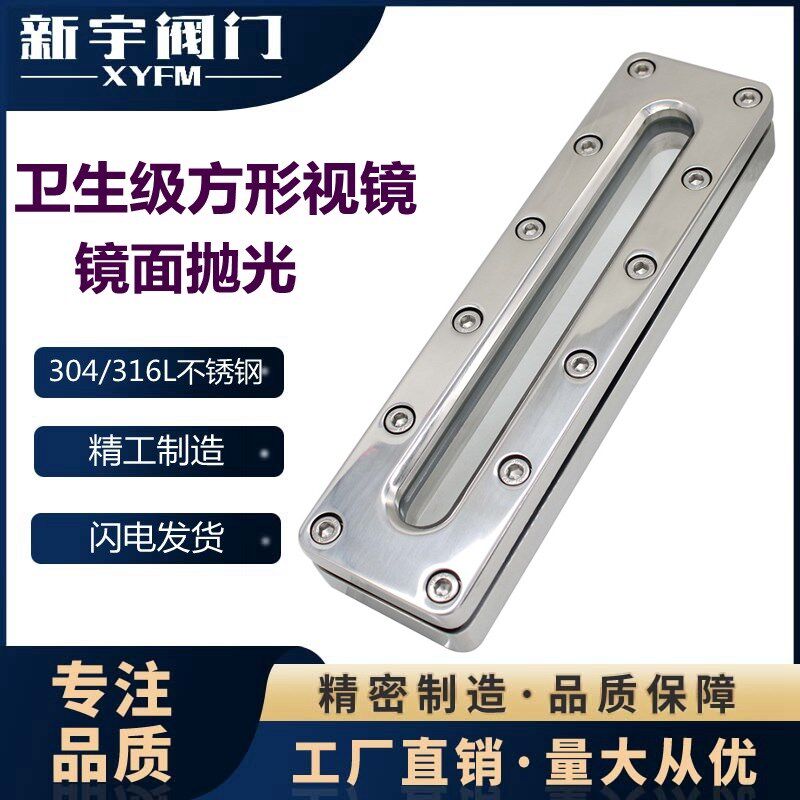 长条形视镜304/316L定制不锈钢玻璃化工观察孔板式液位计法兰平焊