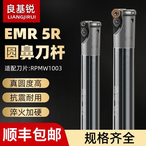 数控铣床R4 R5 R6圆鼻刀杆EMR-16 17 20 21 25 30 35 40立铣刀杆