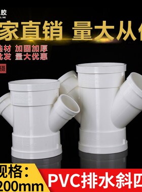 PVC排水50 75 110异径四通 顺水四通 立体四通斜四通 变径Y型四通