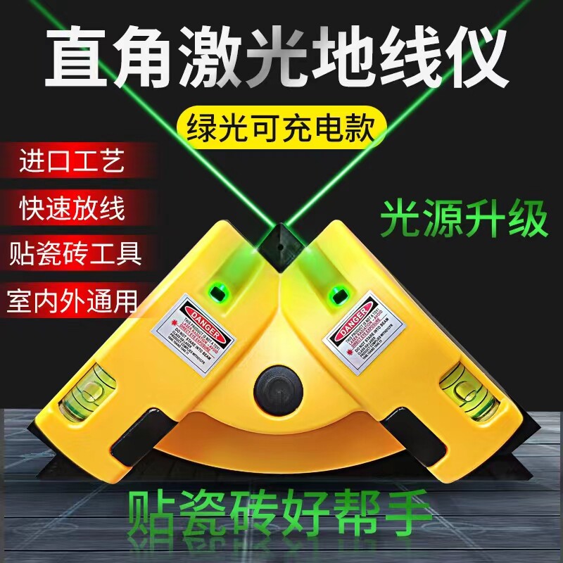强光激光直角地线仪绿光红光水平仪90度红外线投线仪打线器水平尺