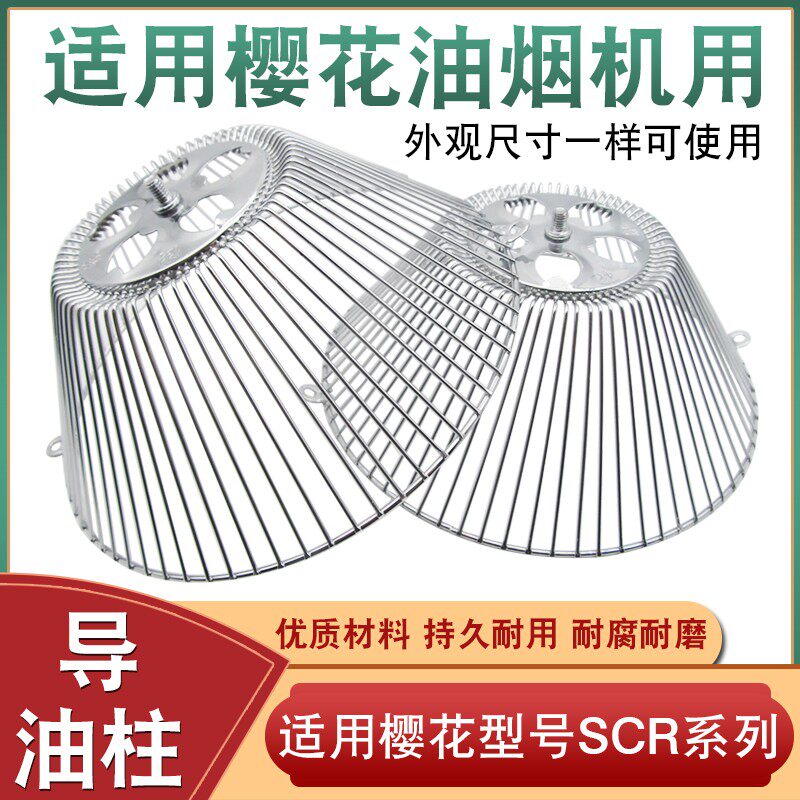 油烟机导油柱套装油杯油网抽油烟机过滤网配件吸烟机专用过滤网罩