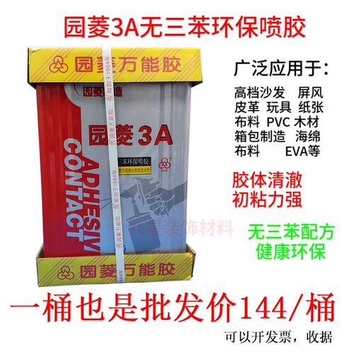 园菱3A喷胶万能胶环保喷胶海绵塑料PVC皮革橡胶木材EVA陶瓷8Kg