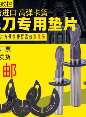热缩刀柄铣刀垫片 3 4 6 8 10 数控CNC铣刀专用弹簧卡片12 16 20