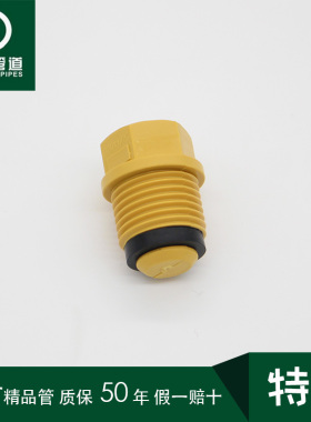 中财正品 黄色PPR热水管(给水管)配件 外丝堵头