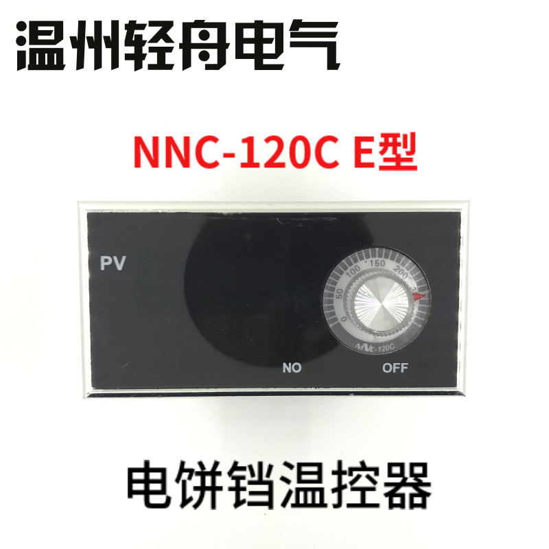 北京今日电器通球电饼铛御京厨电热铛专用温控仪NNC-120C控温表