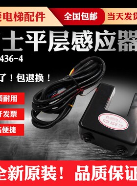 富士电梯配件 富士平层感应器 光电开关/OS-2436-4/DC24V 感应器