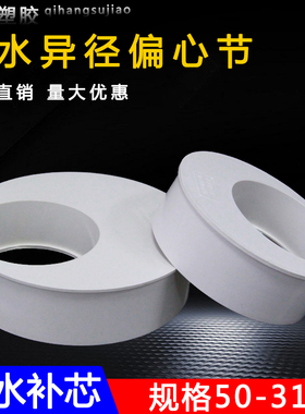 PVC国标排水管配件偏心节异径接头补芯50 75 110 160 200 250 315