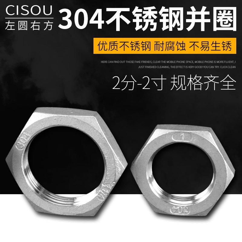 2/3/4/6分304不锈钢内丝牙锁紧固螺母1/1.2/1.5/2寸六角并帽并圈,鲜花速递/花卉仿真/绿植园艺,水枪,淘宝优惠券,粉丝福利购,淘宝优惠卷