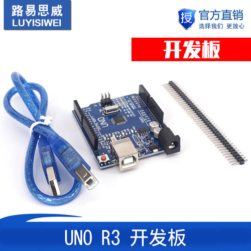 UNO R3 开发板 改进版本 送线 送排针