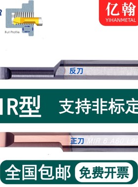 整体合金镗刀钨钢小孔径内孔螺纹车刀MIR3 4 5 6 A60 A55 L15 L22