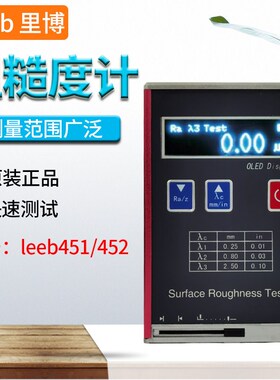 里博表面粗糙度仪 leeb451/452 便携式光洁度仪 手持式粗糙度计
